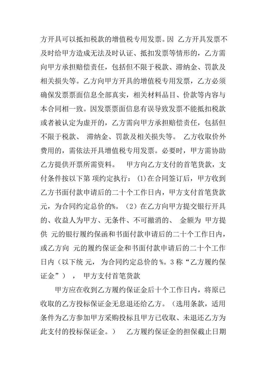 营改增材料采购合同_第3页