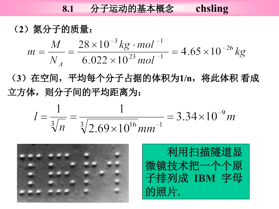 大学物理课件汇编-ch8 1234  上课第一次_第4页