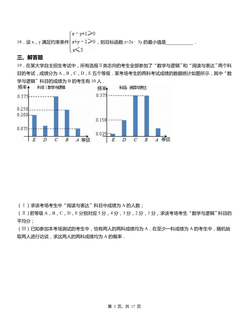 霞浦县第二高级中学2018-2019学年高二上学期数学期末模拟试卷含解析_第3页