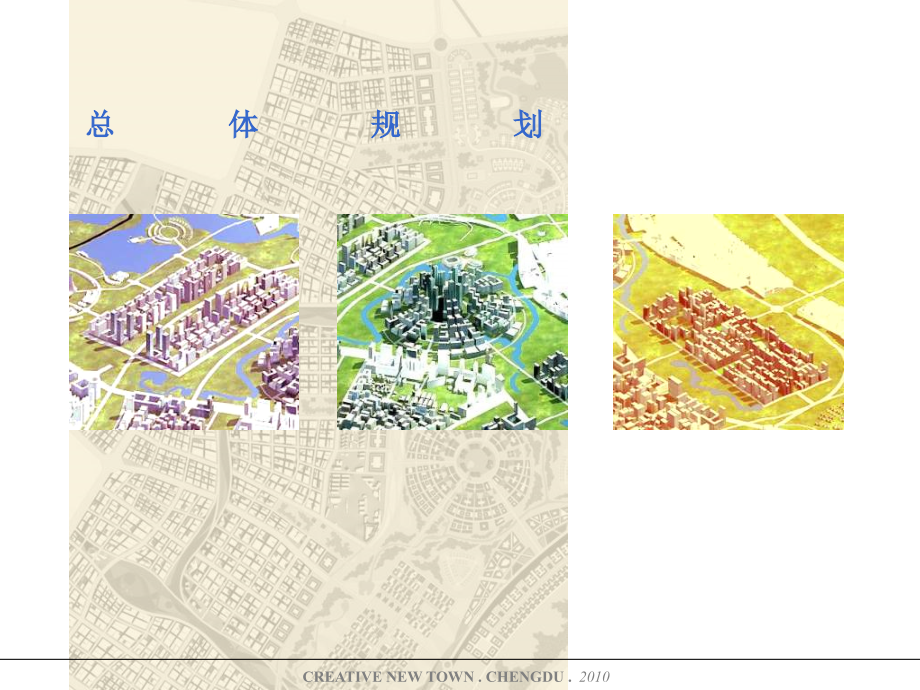 成都东村文化创意产业综合功能区城市规划_第2页