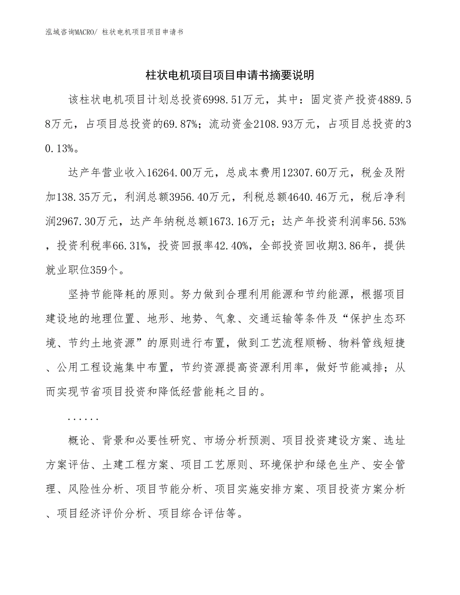 柱状电机项目项目申请书_第2页