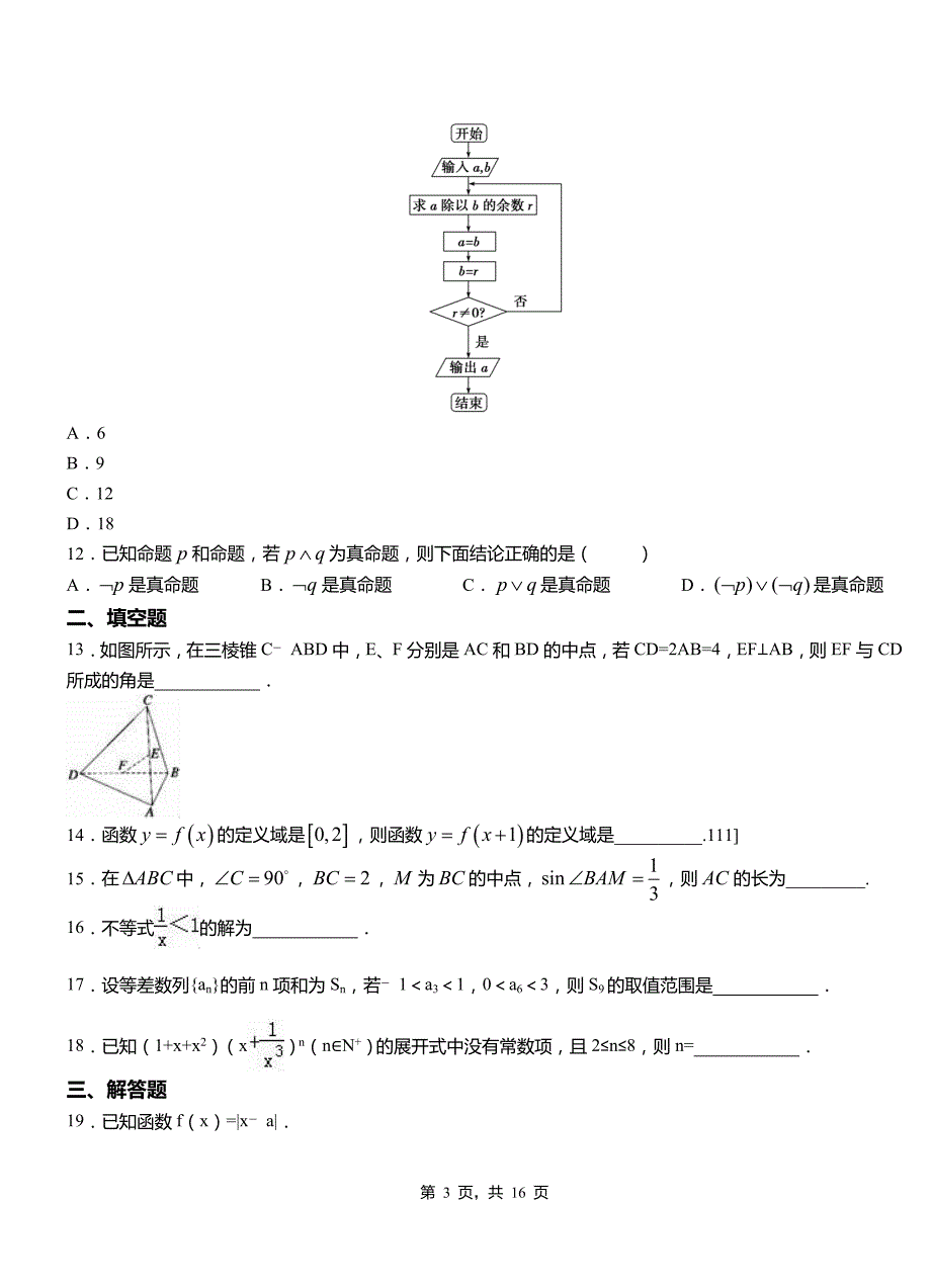 龙海市一中2018-2019学年上学期高二数学12月月考试题含解析_第3页