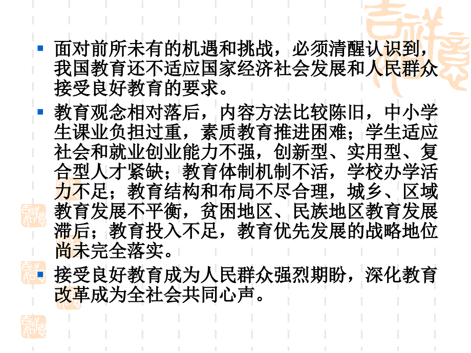 创新学校管理理念_第3页