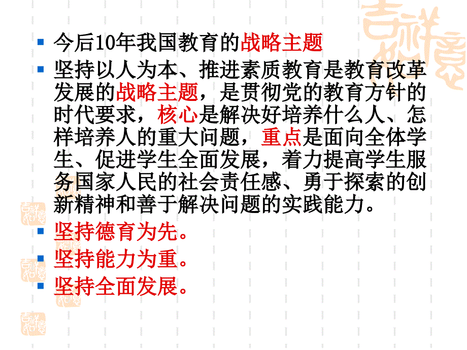 创新学校管理理念_第4页