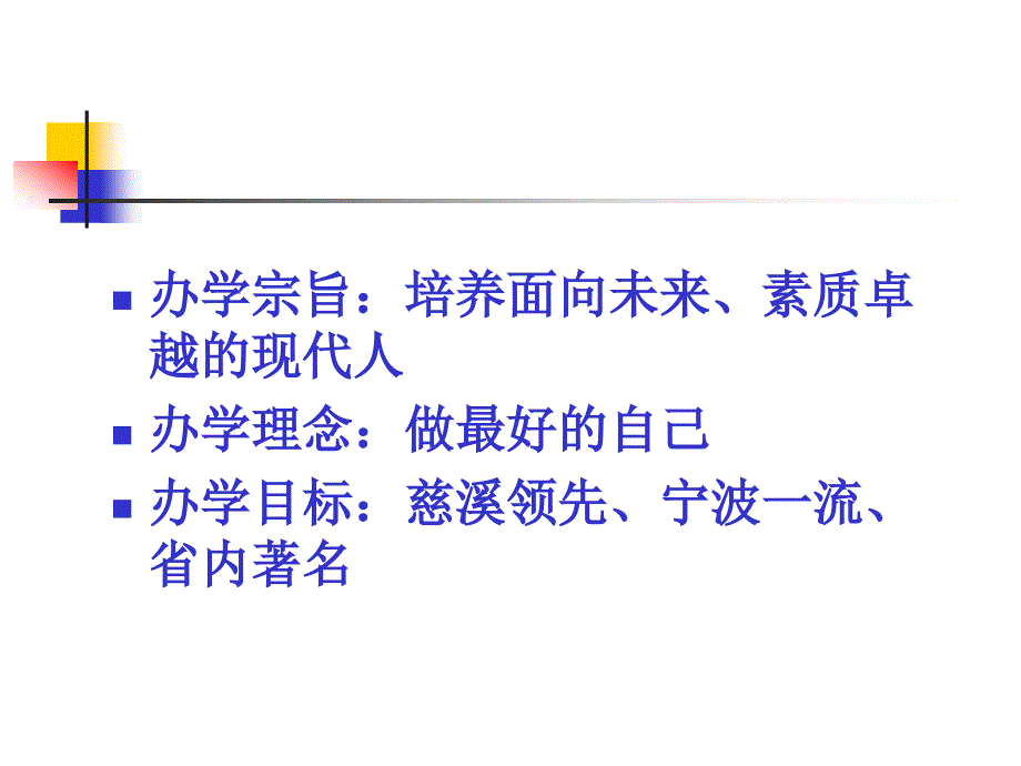 慈中书院(2012新生开学)_第2页