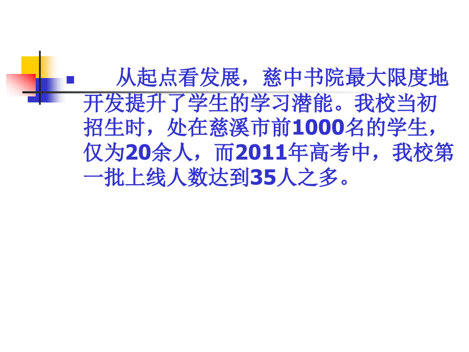 慈中书院(2012新生开学)_第4页