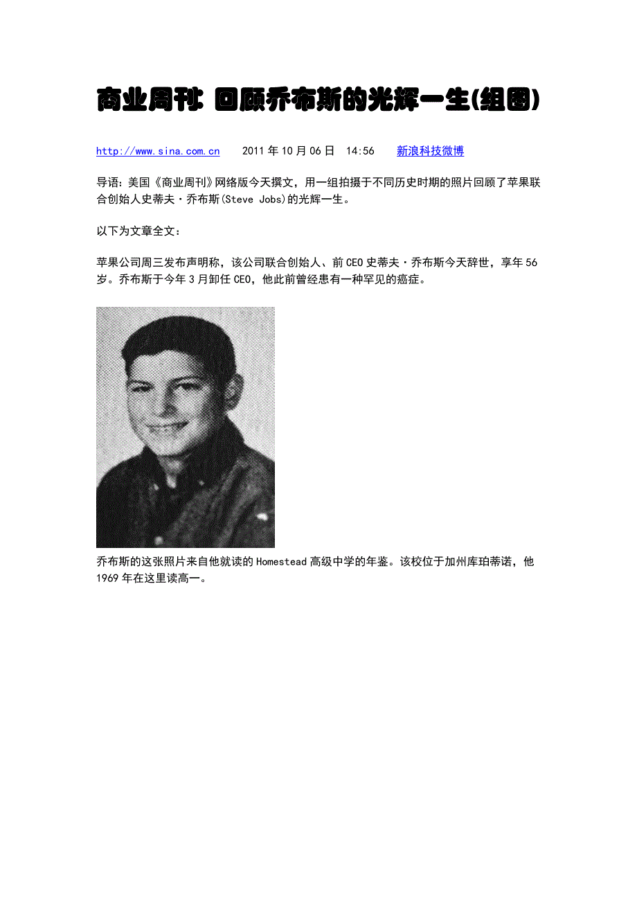 [理学]商业周刊：回顾乔布斯的光辉一生组图_第1页
