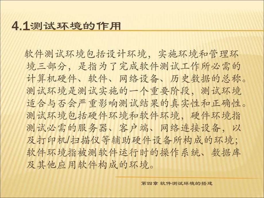 软件测试环境的搭建_第5页