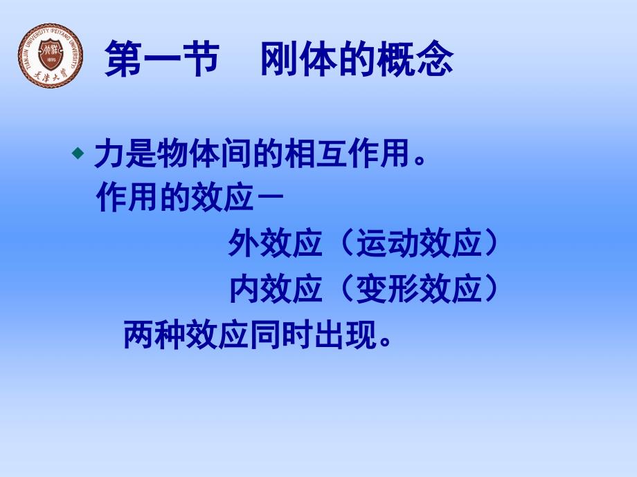 r第一章结构设计中的静力学平衡_第4页