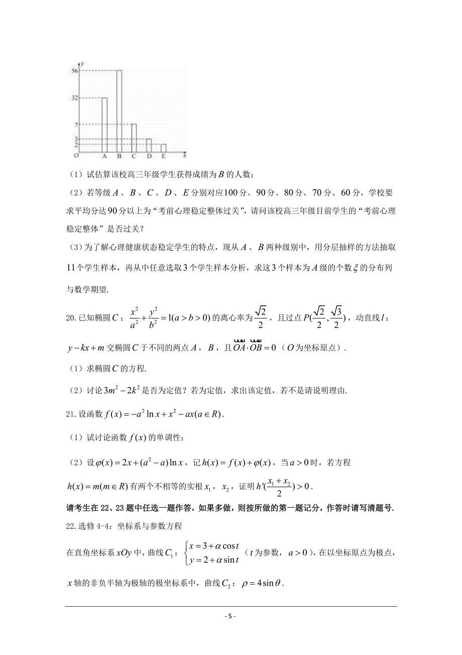 河北省衡水中学2018届高三高考押题(二）数学（理）---精校 Word版含答案_第5页