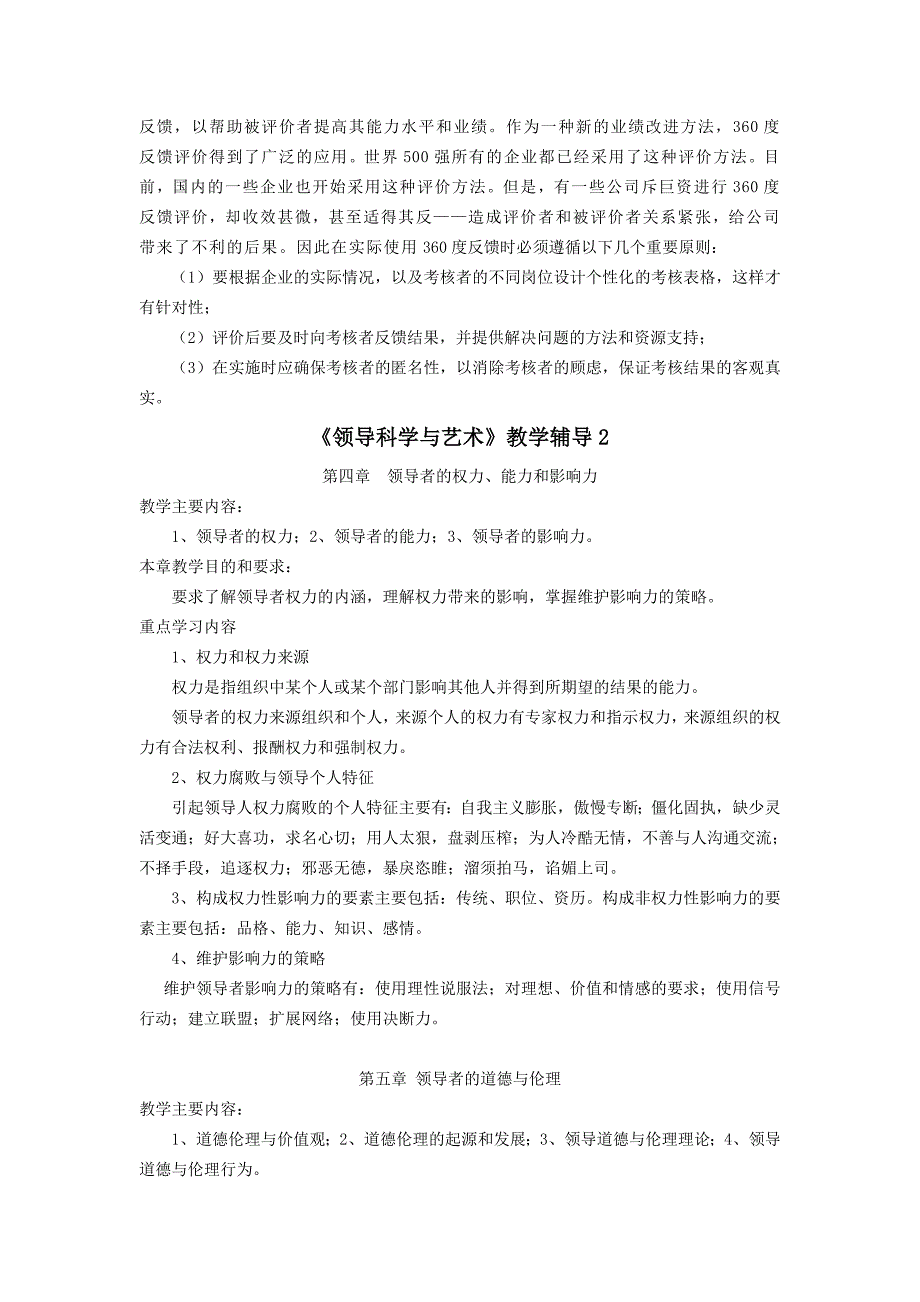 [法学]《领导科学与艺术》教学辅导_第3页