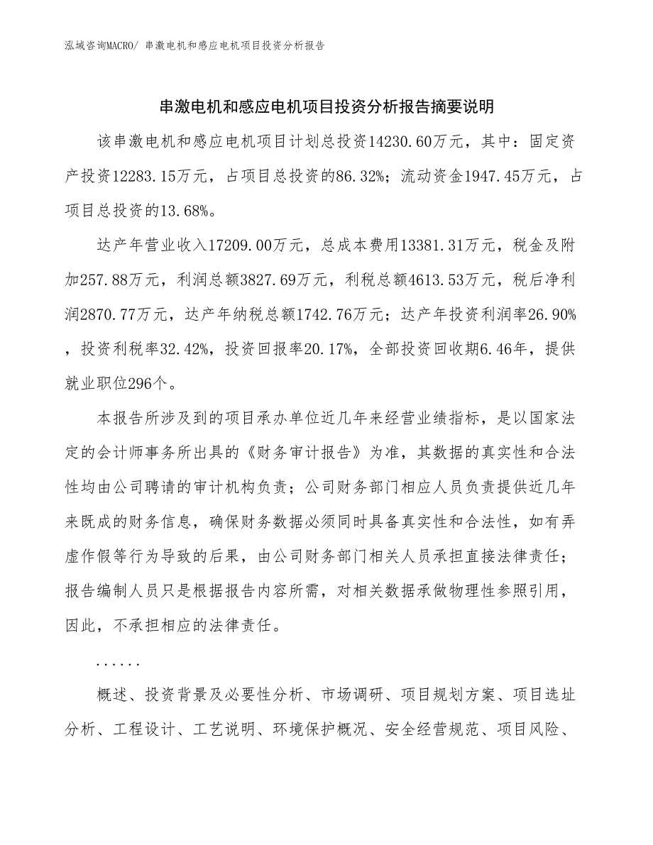 串激电机和感应电机项目投资分析报告_第2页