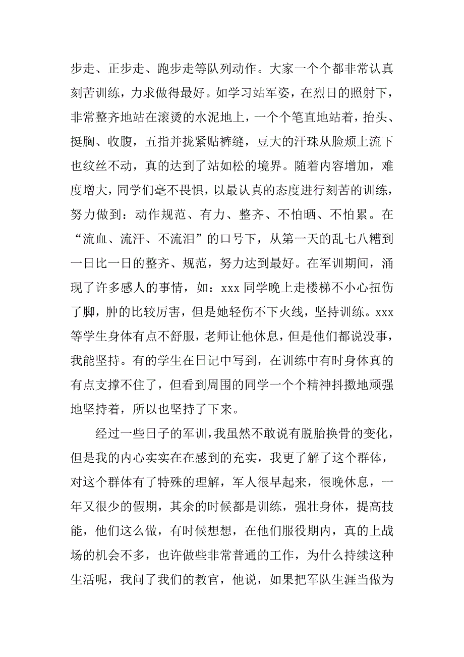 秋季入学大学生军训心得体会_第2页