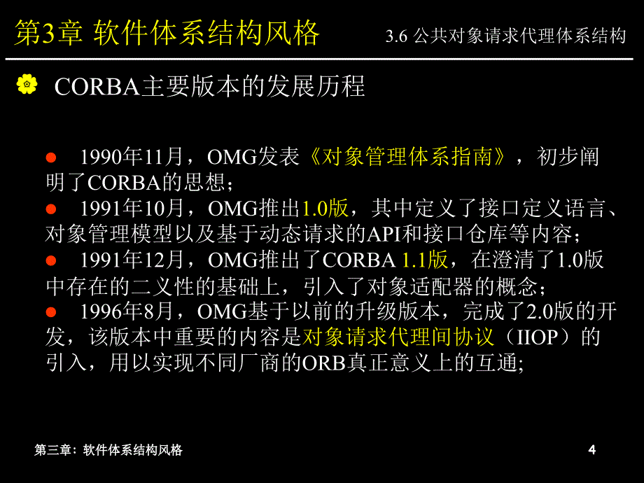 软件体系结构风格bak_第4页