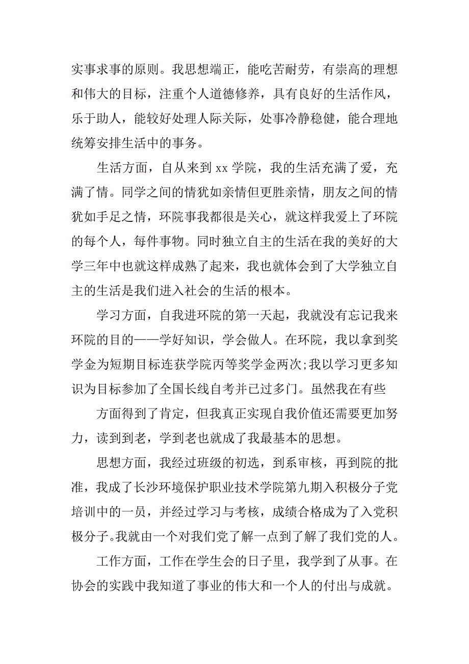 职业高中自我总结_第2页