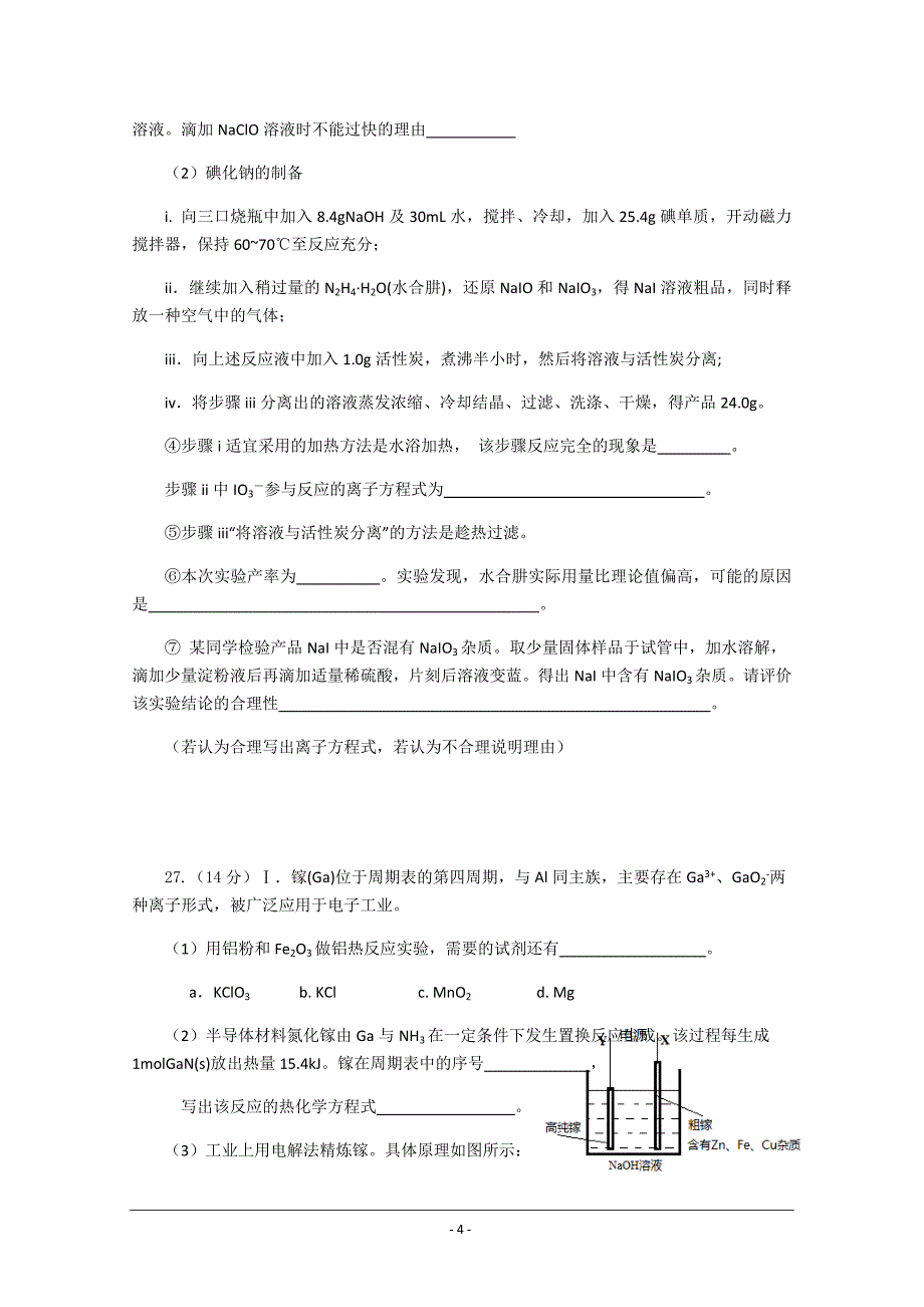 四川省成都经济技术开发区实验中学校2019届高三12月月考化学---精校 Word版含答案_第4页