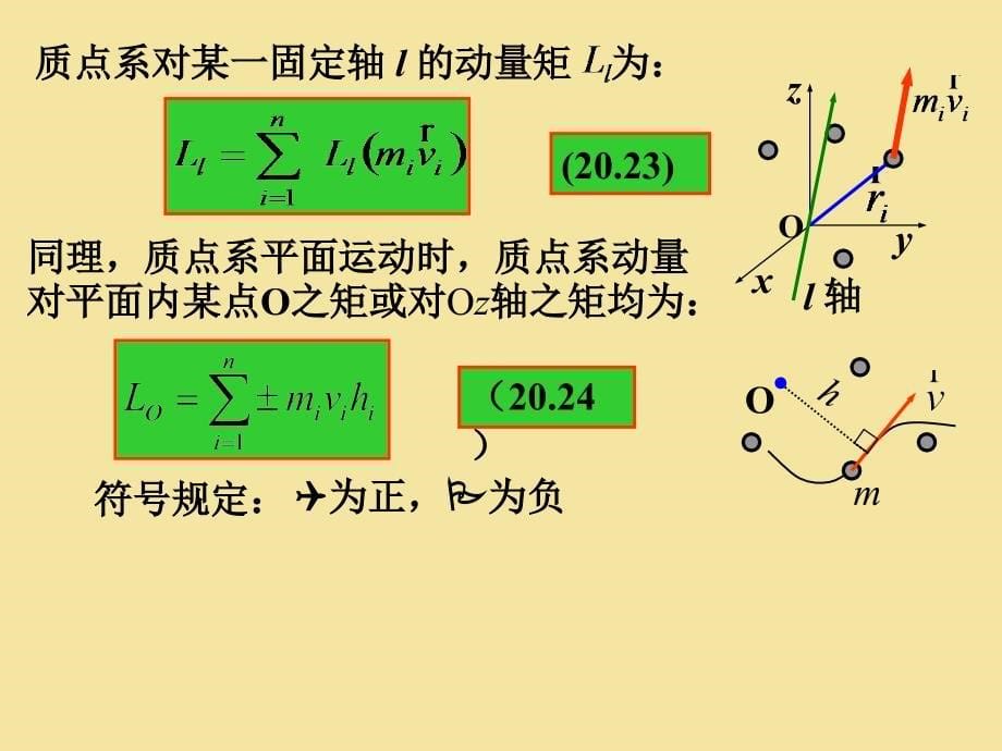 工程力学37-d20b(例题)_第5页