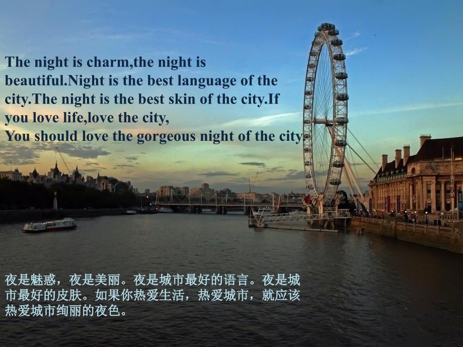 座城市的绚丽夜景(英语)_第2页