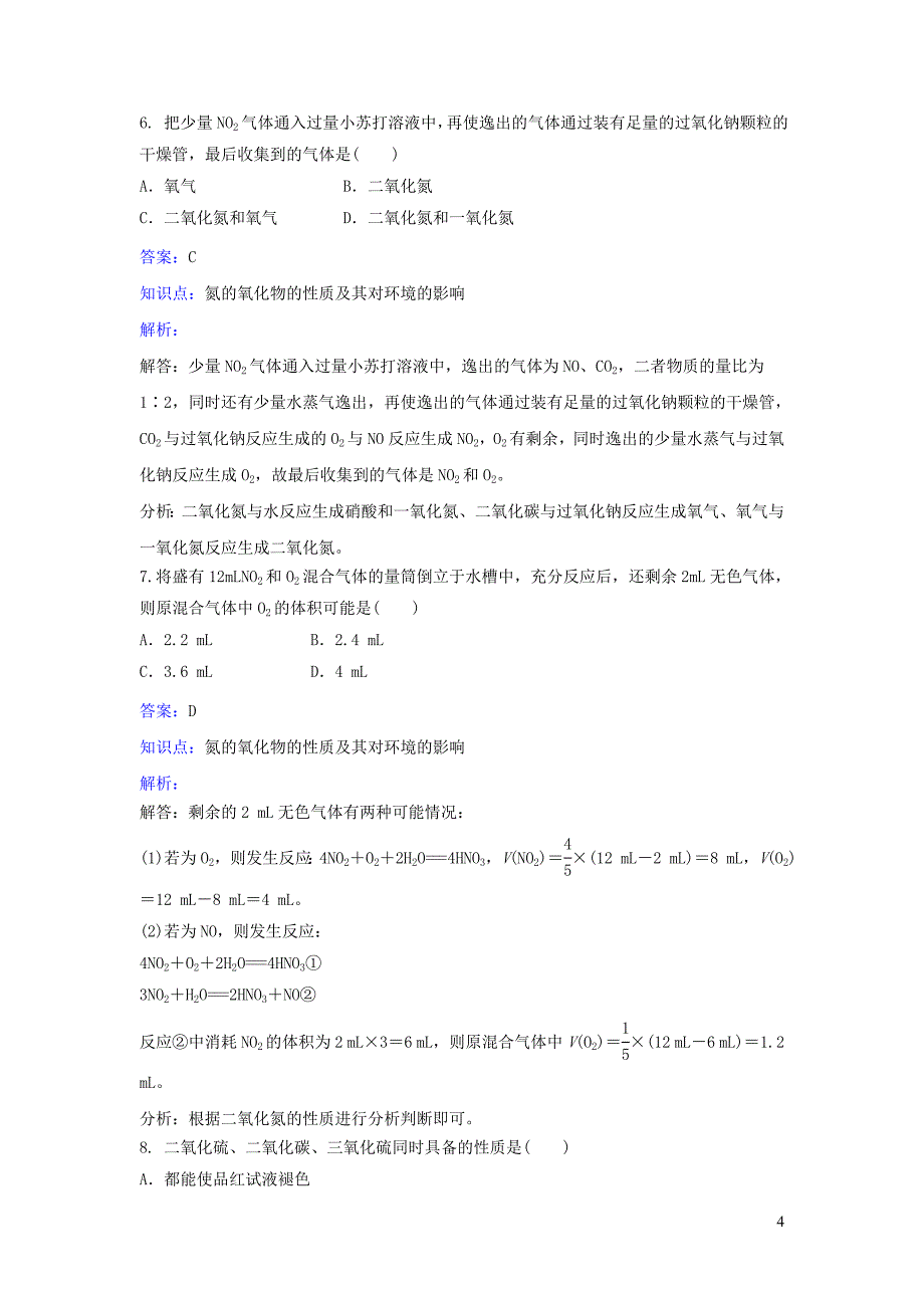 四川省宜宾市一中2018-2019学年高中化学下学期第18周试题_第4页