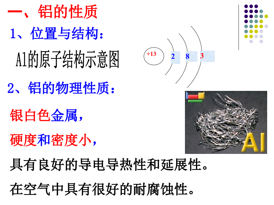 [理化生]g《铝及其化合物》y_第3页