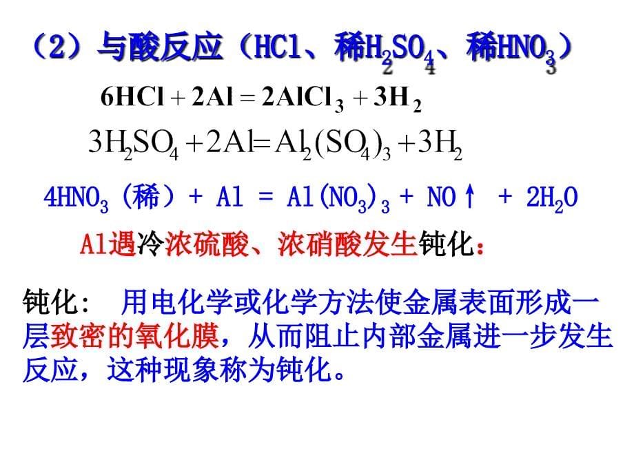 [理化生]g《铝及其化合物》y_第5页
