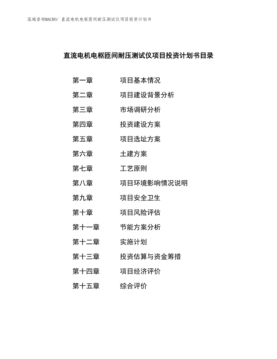 直流电机电枢匝间耐压测试仪项目投资计划书_第3页