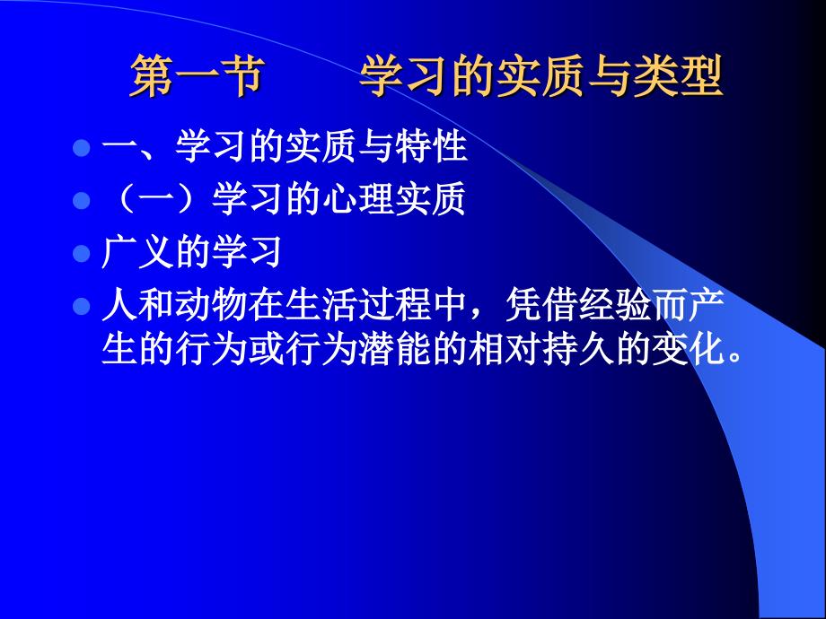 学习的基本理论3_第2页