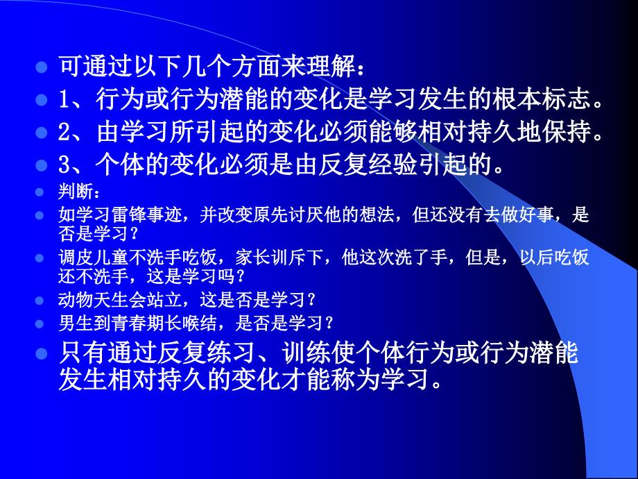 学习的基本理论3_第3页