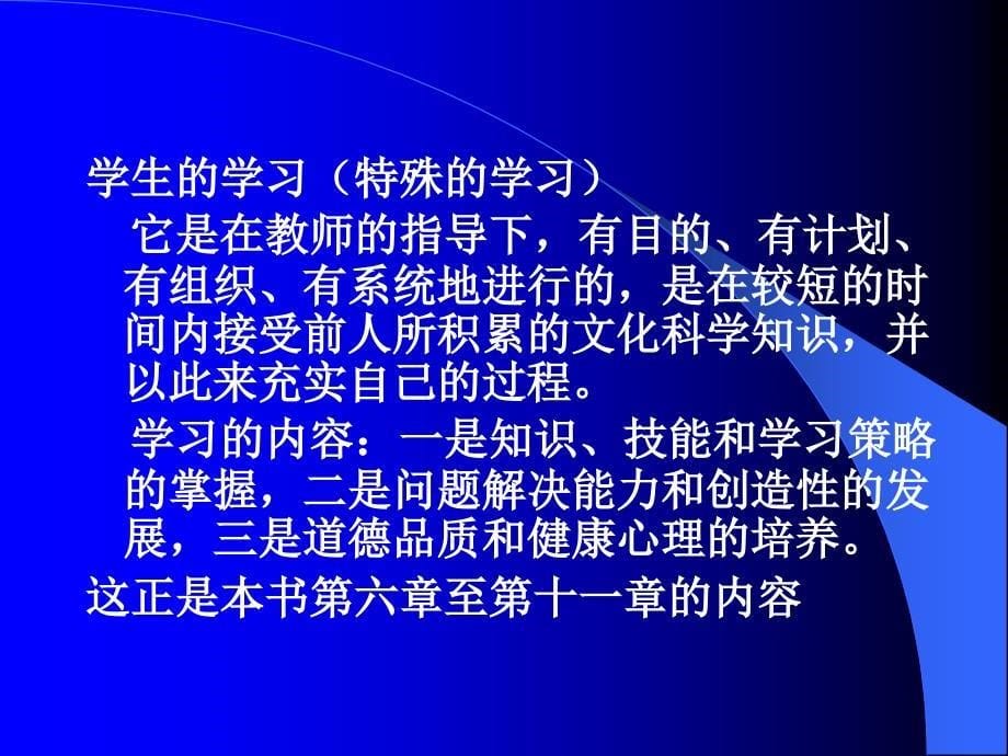 学习的基本理论3_第5页