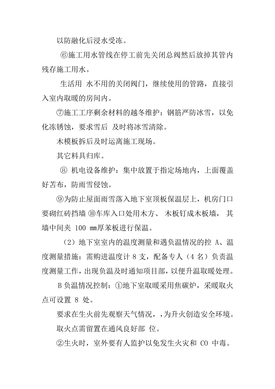 财富公寓工程越冬维护方案独立基础越冬维护方案越冬维护计算_第3页