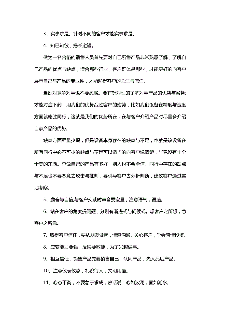 业务员个人述职报告与个人竞岗述职报告_第4页