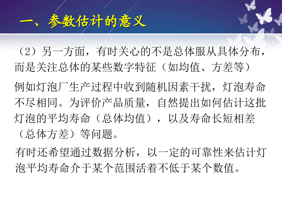 概率论与数理统计第七章参数估计第一节参数估计的意义_第4页