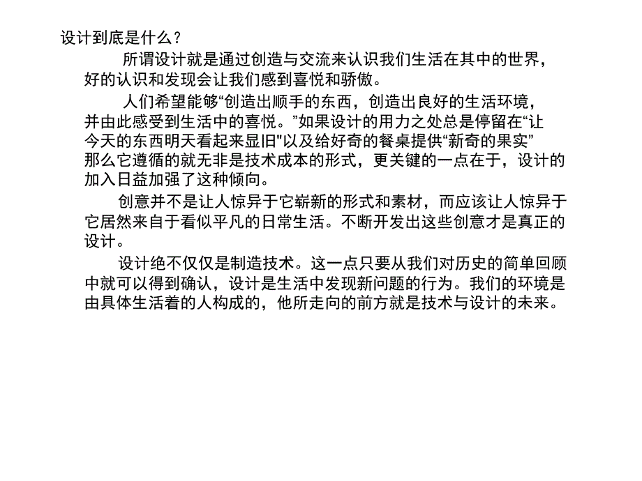 《muji设计美学》ppt课件_第3页