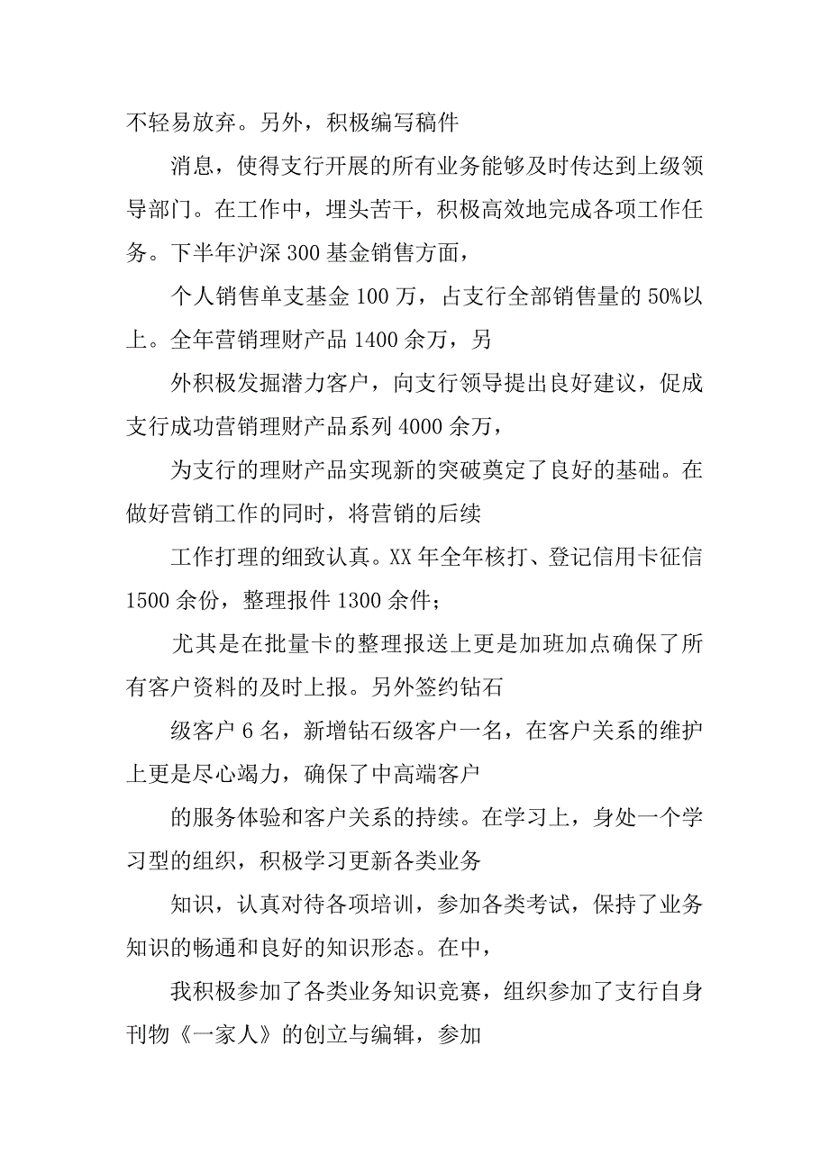 银行客户活动总结_第2页