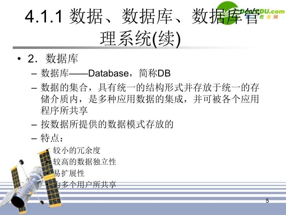 高中信息技术第4章数据库设计基础课件粤教版必修_第5页