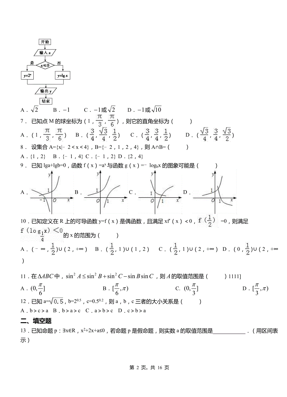 滑县三中2018-2019学年高二上学期数学期末模拟试卷含解析_第2页