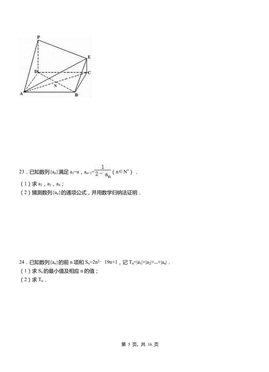 滑县三中2018-2019学年高二上学期数学期末模拟试卷含解析_第5页