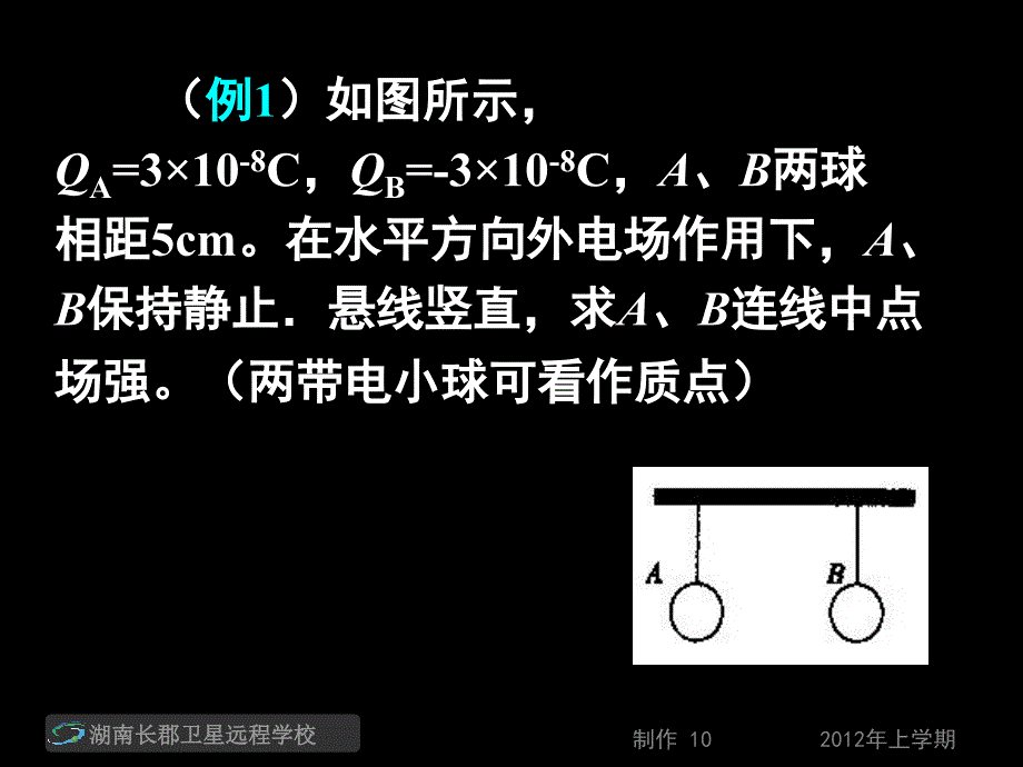 高一物理《习题课》(课件)2_第4页