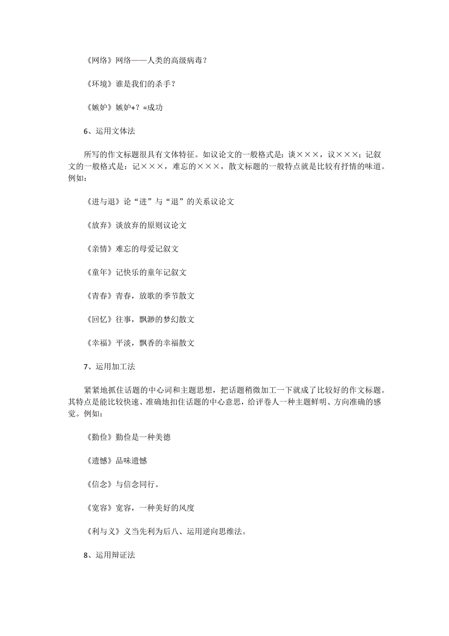 小学作文拟题和写作简单实用的技巧_第3页