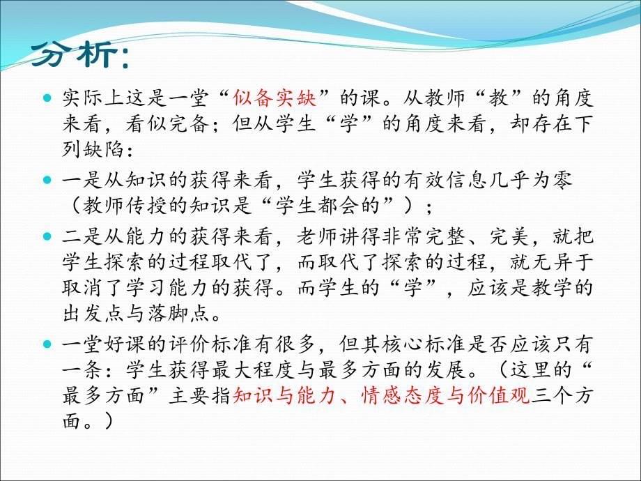 实施对话教学,推进高效课堂——课题《高中数学对话教学实践研_第5页