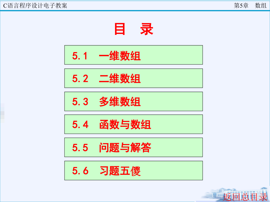 c语言程序设计第5章_第2页