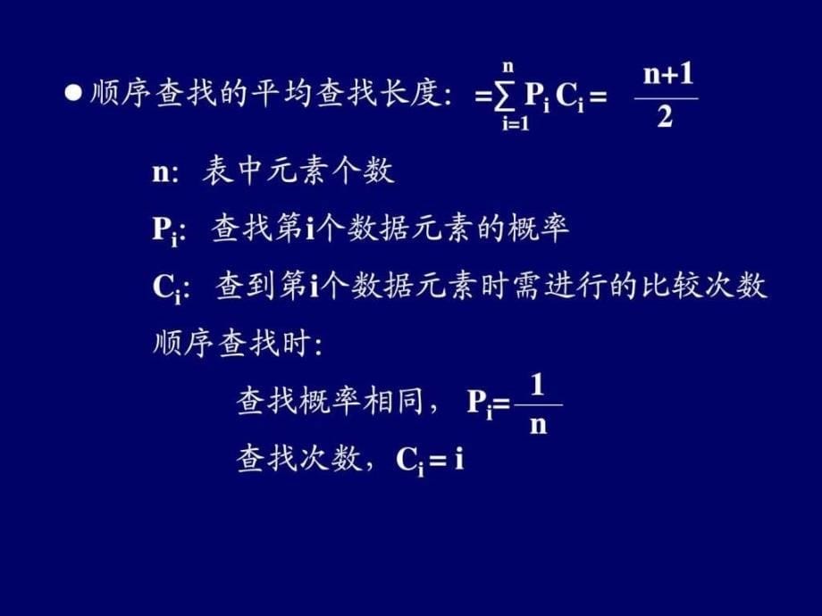 软件技术基础_查找和排序_第5页