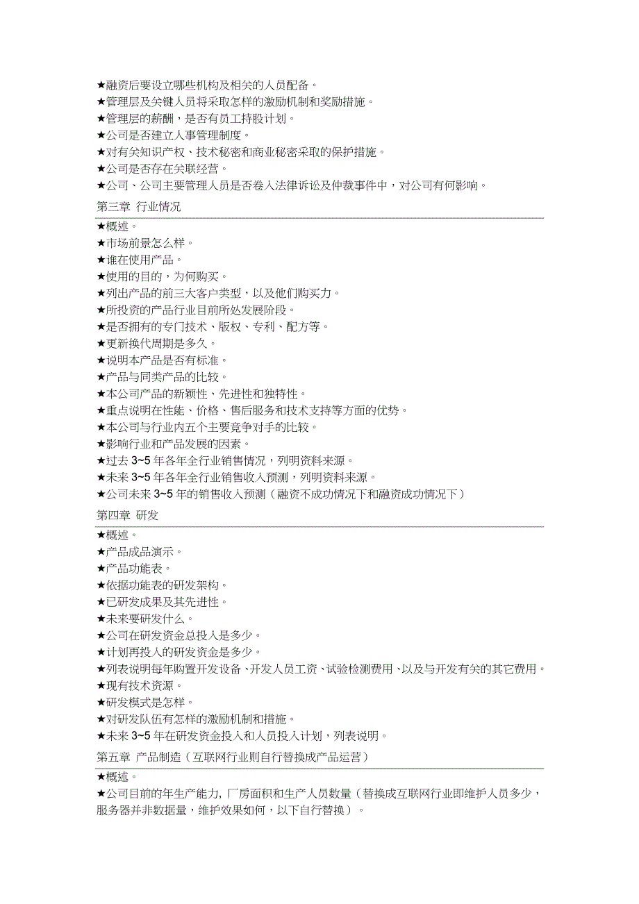 风投最青睐的商业计划书_第2页