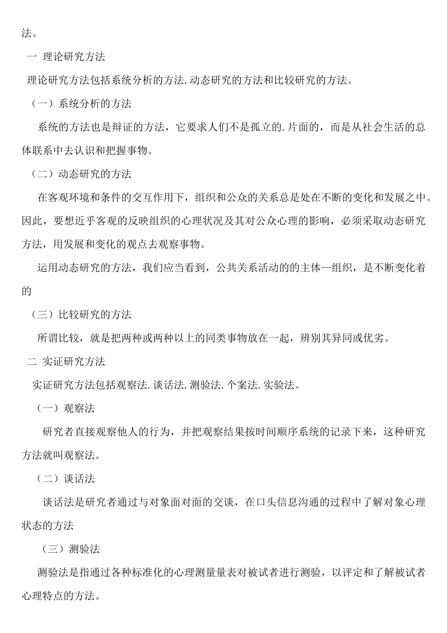 公共关系心理学介绍_第2页