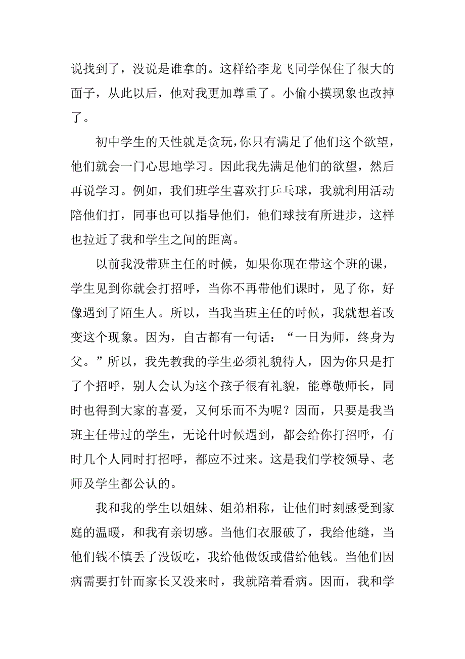 班主任心得体会：用爱心与学生沟通_第4页