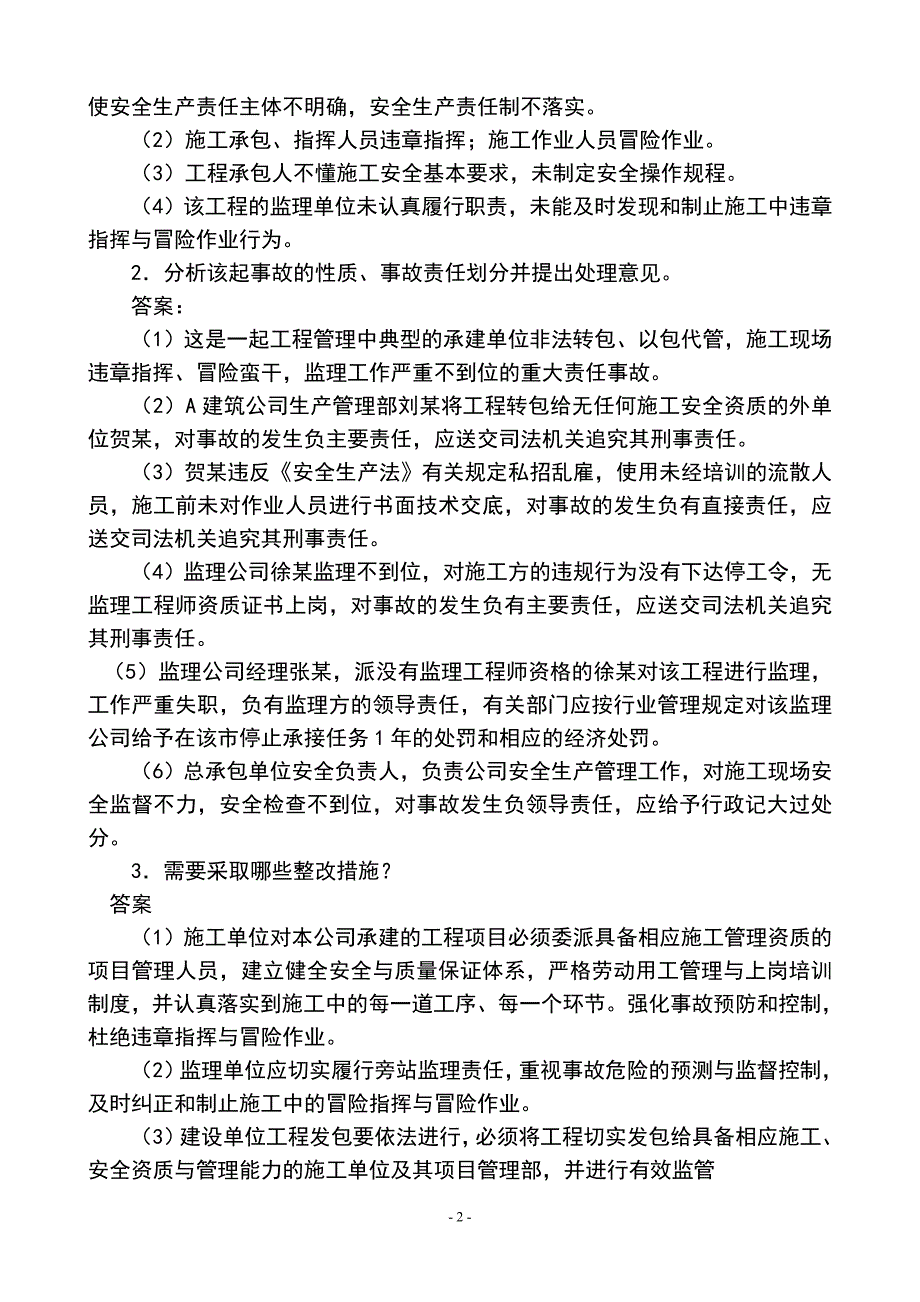 [建筑]事故案例分析_第2页