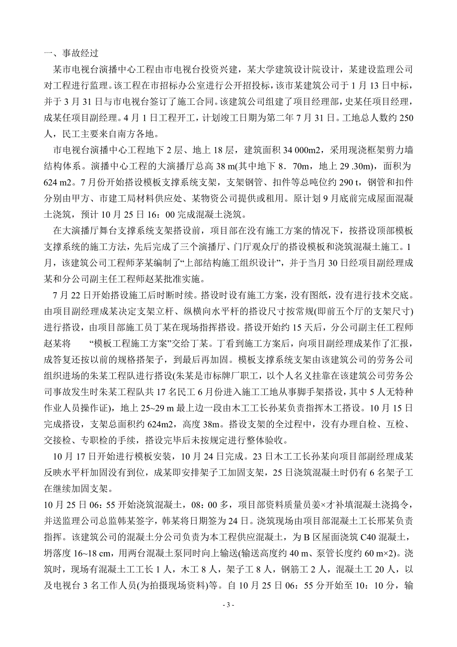 [建筑]事故案例分析_第3页