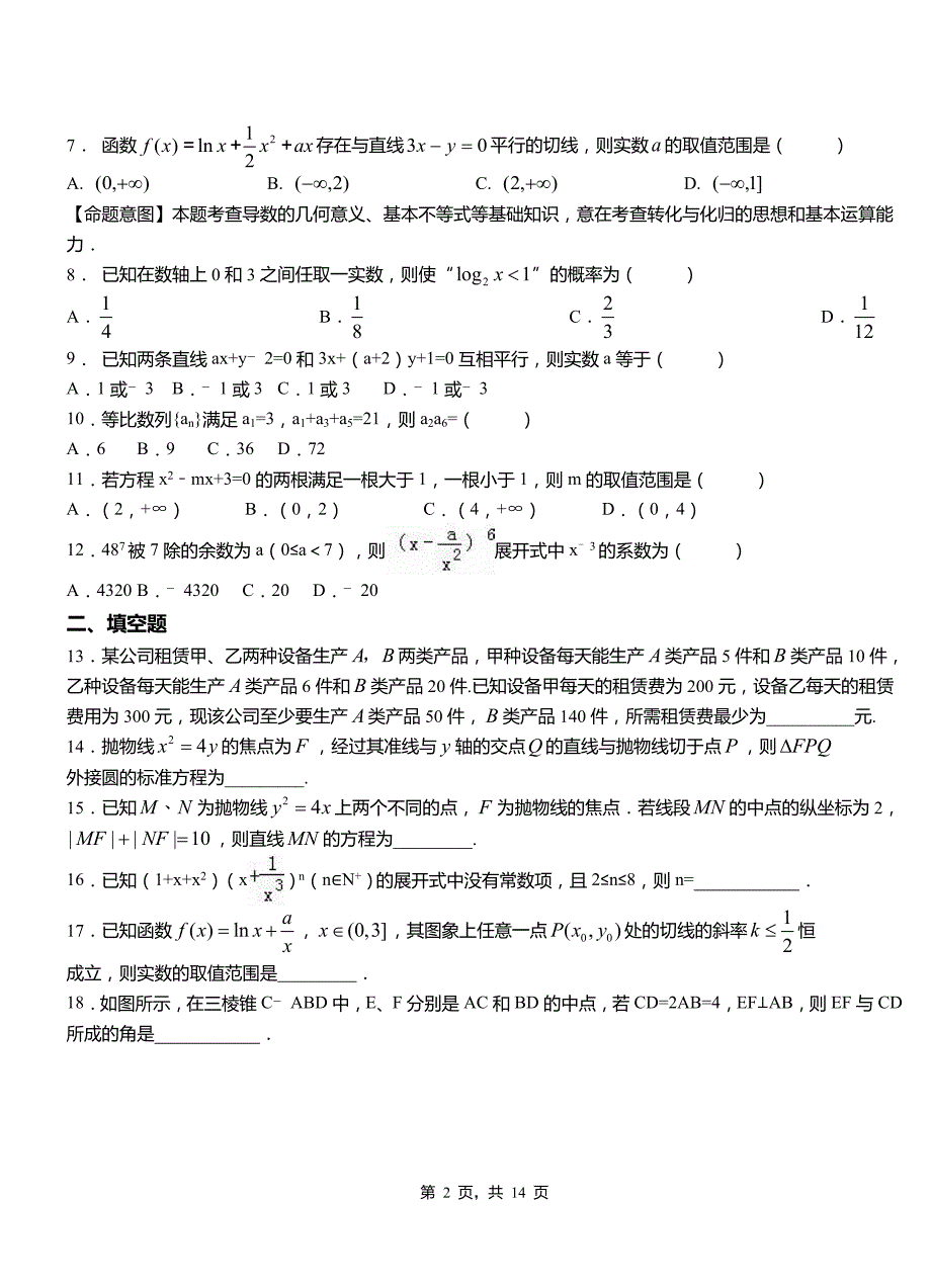 龙江县民族中学2018-2019学年高二上学期数学期末模拟试卷含解析_第2页