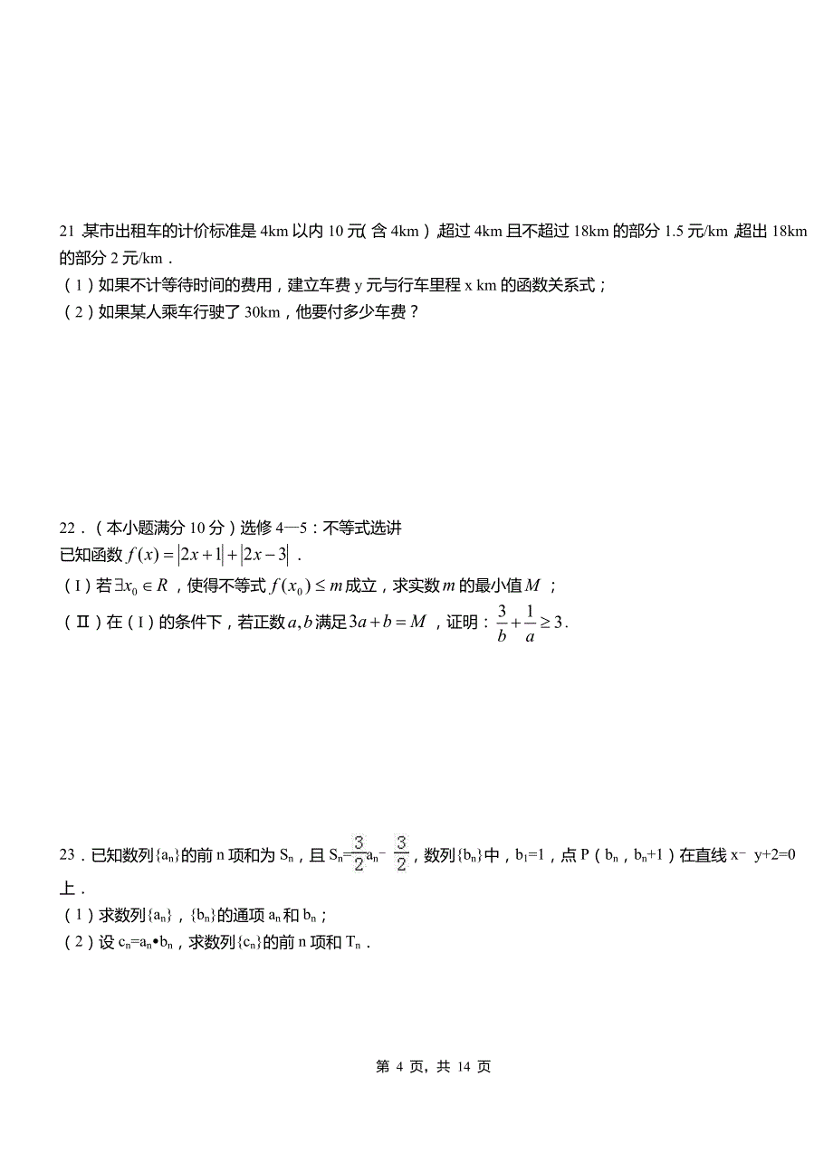 龙江县民族中学2018-2019学年高二上学期数学期末模拟试卷含解析_第4页