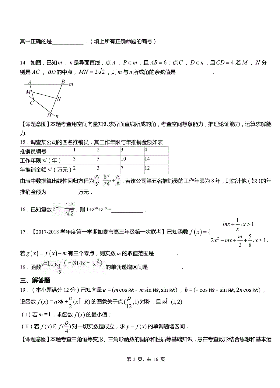 溪湖区第二中学校2018-2019学年高二上学期数学期末模拟试卷含解析_第3页